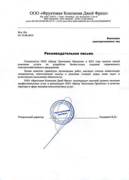 Фруктовая компания Джей Фреш