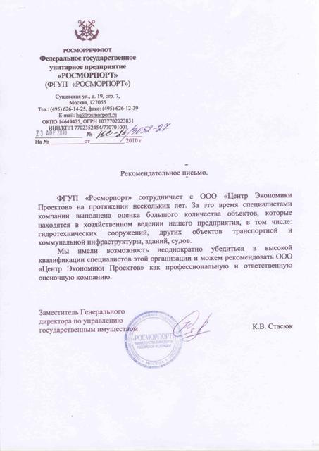 Рекомендация ФГУП РОСМОРПОРТ