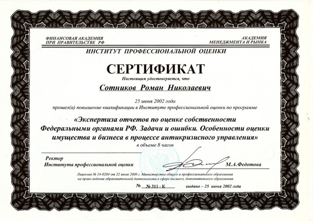 Sertificat_Sotnikov
