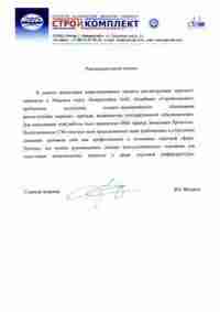 Рекомендация ОАО Комбинат Стройкомплект