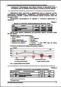 Бизнес-план сельскохозяйственного предприятия