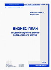 Бизнес-план учебного центра