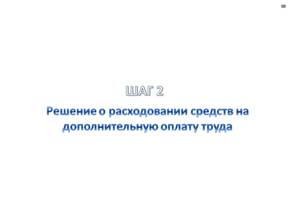 Положение о системе оплаты труда