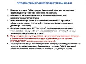 Положение о системе оплаты труда