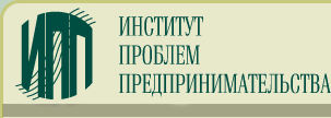 Институт проблем предпринимательства